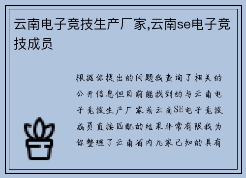 云南电子竞技生产厂家,云南se电子竞技成员