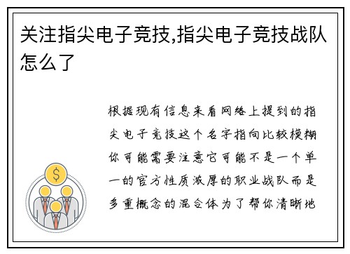 关注指尖电子竞技,指尖电子竞技战队怎么了